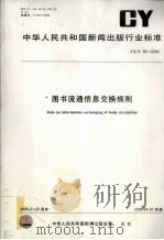 图书流通信息狡猾规则（ PDF版）