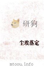 尘埃落定（1998.03 PDF版）