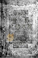 世界文学名著 散文诗歌 1995 PDF电子版封面 7220023685 王馨钵,王嘉陵编