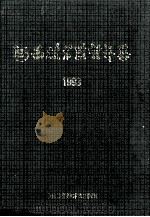 河南技术监督年鉴  1998  第9卷（ PDF版）