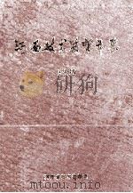 河南技术监督年鉴  1999  第10卷（ PDF版）