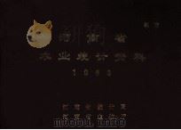 河南省农业统计资料  1983（1984 PDF版）