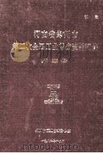 河南省郑州市第二次全国工业普查资料汇编  第3册  1986（1987 PDF版）