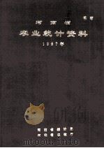 河南省农业统计资料  1987（1989 PDF版）