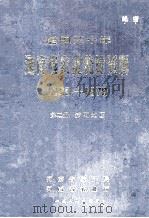建国三十年河南省农业统计资料 1949-1979 第2册 安阳地区 1981 PDF电子版封面 河南省统计局等编