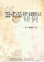 永城卫生防疫站志 1984 PDF电子版封面 永城县卫生防疫站编