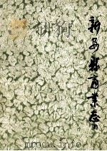 新安县商业志（ PDF版）