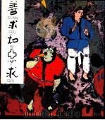 善求和恶求（ PDF版）