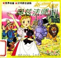 奥兹法师（1993 PDF版）