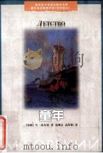 地球村动物邻居 第3辑 1998 PDF电子版封面 7800907899 古禅,万方,王一心主编