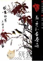 马立和书画选（ PDF版）