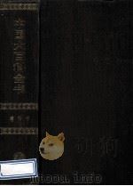 中国大百科全书 考古学 1992 PDF电子版封面 7500059493 姜椿芳总编辑