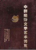 中国国际文学艺术博览  第1册（1996 PDF版）