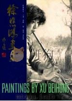 徐悲鸿画集:素描部分 人像·画稿·粉画·水彩画 1996 PDF电子版封面 720001775 徐悲鸿纪念馆编