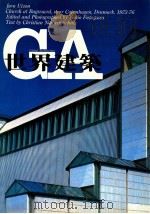 世界建筑 NO61 贝格斯伐德教堂丹麦哥本哈根附近1973-1976年 1983 PDF电子版封面 黄长美主编;王增荣中译