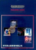 世界名家包装设计 1987 PDF电子版封面 邱显德编