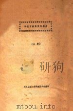 科技文献检索与利用 上 1984 PDF电子版封面 武汉水运工程学院图书馆编印编
