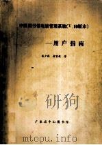 中国图书馆电脑管理系统  V1.0版本 用户指南（ PDF版）