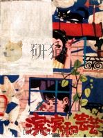 滨滨和芸芸 1980 PDF电子版封面 10093·328 林予著