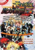 魔力宝贝3.7  龙之沙漏（ PDF版）