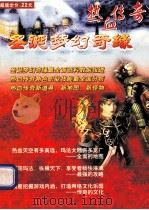 热血传奇  圣诞梦幻奇缘（ PDF版）