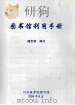 图书馆利用手册（ PDF版）