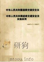 中华人民共和国道路交通安全法实施条例（ PDF版）