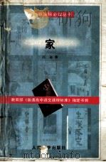 家（1981.09 PDF版）