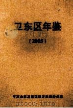 卫东区年鉴  2005（ PDF版）