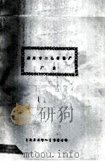 郑州市二七制鞋厂厂志 1986 PDF电子版封面 郑州市二七制鞋厂编