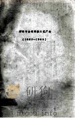 对我省实施火炬计划的建议 科技情报调研报告 6(总54) 1988 PDF电子版封面 河南省科技情报研究所,河南省能源研究所编