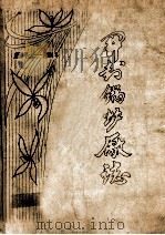 开封锅炉厂志 1954年-1984年 初稿 上 1985 PDF电子版封面 开封锅炉厂志办公室编;高战修主编