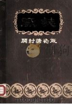 开封搪瓷厂厂志  1916-1982（1984 PDF版）
