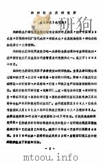 郑州轻金属研究所  《所志》选用稿（ PDF版）