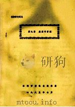 洛阳市交通志 第9编 航空与管理 1985 PDF电子版封面 洛阳市交通志编辑室编