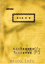 洛阳市交通志  第7编  邮驿（1985 PDF版）
