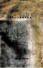 汤阴县建设银行行志 1985 PDF电子版封面 汤阴县建设银行编