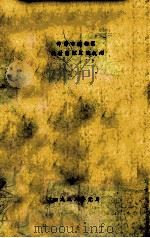 许昌市魏都区农村能源区域规划（1988 PDF版）
