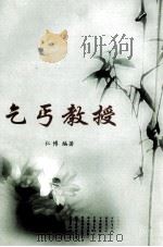 乞丐教授（ PDF版）
