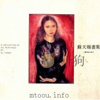 苏天赐画集（1993 PDF版）