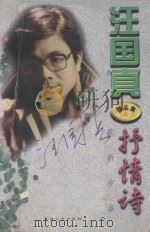 汪国真精品集  上  抒情诗（ PDF版）