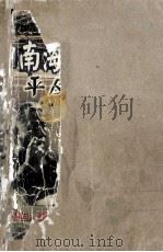 中南海冤假错案平反纪实（1999.02 PDF版）
