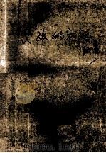 写给女孩的私人往事 1991 PDF电子版封面 7539605243 陈丹燕著