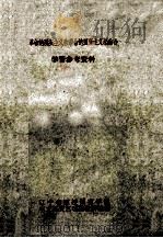 革命的现实主义和革命的浪漫主义相结合  学习参考资料（1959 PDF版）
