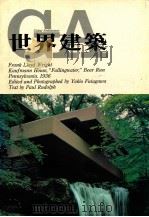 世界建筑 NO.2 1983 PDF电子版封面 黄模春译