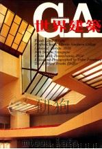 世界建筑  NO.40（1983 PDF版）