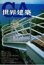 世界建筑  NO.34（1983 PDF版）