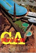 世界建筑  NO.36（1983 PDF版）