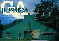 世界建筑  NO.39（1983 PDF版）