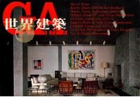 世界建筑  NO.43（1983 PDF版）